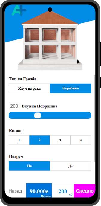 апликација калкулатор за изградба на куќа